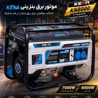 ژنراتور برق(موتور برق) بنزینی ۸کیلو وات