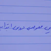 معلم خصوصی ابتدایی