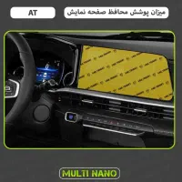 چادر ماشین mvm x33وگلس مانیتور|قطعات یدکی و لوازم جانبی|زاهدان, |دیوار