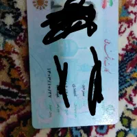 کارت ملی گمشده