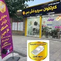 فروش نقد واقساط دستگاه تراکنش آنی کش لس ریجستر شده|فروشگاه و مغازه|بجنورد, |دیوار