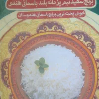 برنج هندی|خوردنی و آشامیدنی|مرند, |دیوار