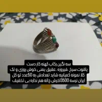 تعدادی انگشتر کهنه و کلکسیونی