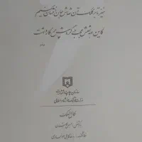 کتاب اصلی کمال الملک|کتاب و مجله تاریخی|تهران, گرگان|دیوار