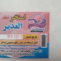 بلیط استخر الغدیر