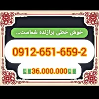 خرید شرایطی 0912 کد۶ همراه