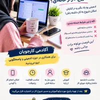 ادمین پاسخگویی غیرحضوری