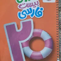کتاب ماجرای ببست فارسی خیلی سبز پایه ی هشتم