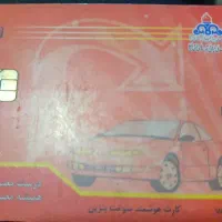 کارت سوخت گمشده