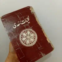 کتاب کلیات سعدی