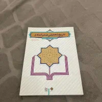 کتاب تاریخ تحلیلی صدر اسلام