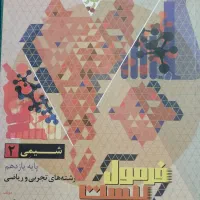کتابهای تجربی،فرمول بیست|کتاب و مجله آموزشی|قیدار, |دیوار