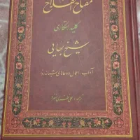 کتاب مذهبی