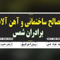 نیروی کار جهت کارگاه مصالح فروشی