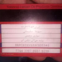 گمشده کارت سوخت