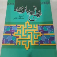 کتاب‌نهج‌البلاغه|کتاب و مجله مذهبی|پاکدشت, پاکدشت (مامازند)|دیوار