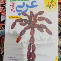 کتاب خیلی سبز عربی جامع رشته انسانی چاپ ۱۴۰۲