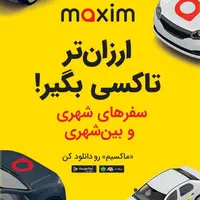 ارزان.ایمن و آسان سفر کنید تاکسی اینترنتی ماکسیم