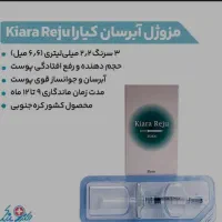 مزوژل کیارا