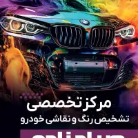 مرکز تخصصی تشخیص رنگ و نقاشی صیادزاده