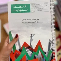 جزوه اقتصاد کنکور