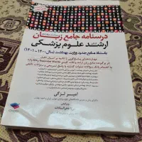 زبان ارشد علوم پزشکی لزگی