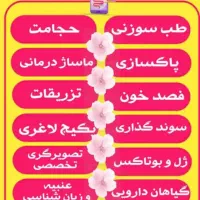 فصد خون یاد میدم