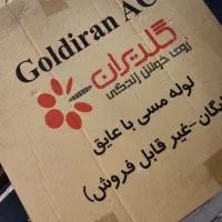 لوله کولر گازی مسی ایرانی 12 هزار 10 متری|کولر گازی و فنکوئل|تهران, شهادت|دیوار