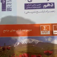 فارسی،عربی،زیست دهم