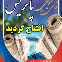 قالیشویی پاتریس