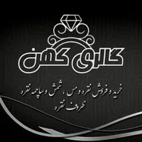 نقره کهن|جواهرات|اصفهان, شیخ اشراق|دیوار