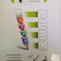 کتابکار ریاضی هفتم جویا مجد