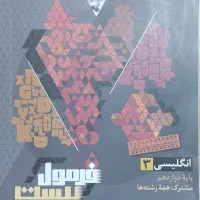 کتاب زبان فرمول بیست دوازدهم