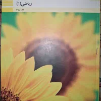 کتاب ریاضی کلاس یازدهم و دهم