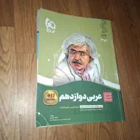 کتاب کمک درسی دوازدهم و یازدهم  ویژه ی کنکور ۴۰۲|کتاب و مجله آموزشی|تهران, صادقیه|دیوار