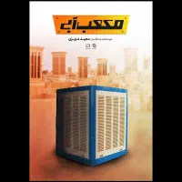 کولر آبی 3500