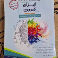 کتاب تست با پاسخ نامه و و کتاب هوش تحلیلی