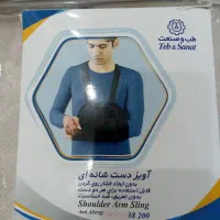 آویز دست شانه ای