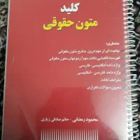 کتب حقوقی نو نو بدون نوشته