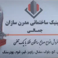 مصالح فروشی جمالی