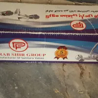 شیرآلات ساختمانی نوه نو|لوازم سرویس بهداشتی|پاکدشت, |دیوار
