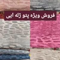 فروش ویژه پتو ژله ای|رختخواب، بالش، پتو|رشت, لاکانی|دیوار
