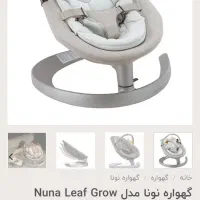 گهواره برقی نونا nuna|تخت و صندلی بچه|تهران, شهرک چیتگر|دیوار