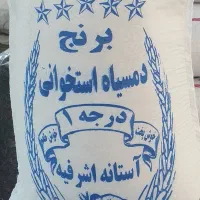 برنج دمسیاه معطر و درجه یک