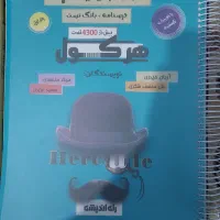کتاب تست هرکول آریان حیدری|کتاب و مجله آموزشی|شیراز, فرگاز|دیوار