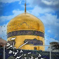 حرم امام رضا علیه السلام