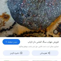 شهاب سنگ الماس دار|جواهرات|تبریز, |دیوار