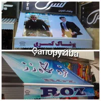 تولید کننده سایبان های برقی ودستی|فروشگاه و مغازه|کرمانشاه, |دیوار