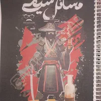 کتاب جزوه شیمی محمد رضا و امید مصلایی کلاسینو|کتاب و مجله آموزشی|تهران, فلسطین (میدان انقلاب)|دیوار