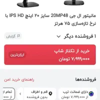 مانیتور 20 اینچ LG فوق کم کار|قطعات و لوازم جانبی رایانه|اراک, |دیوار